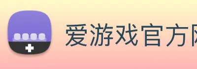 爱游戏官方网页入口 Logo